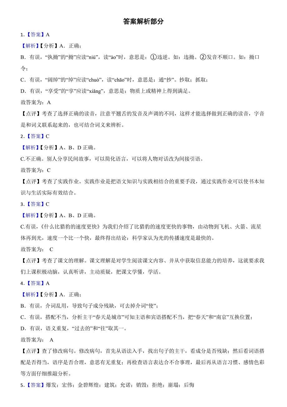 甘肃省定西市岷县2023-2024学年五年级上学期语文期中检测试卷_第5页