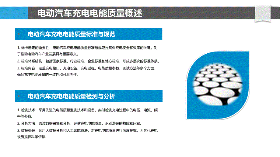 电动汽车充电电能质量-洞察研究_第4页