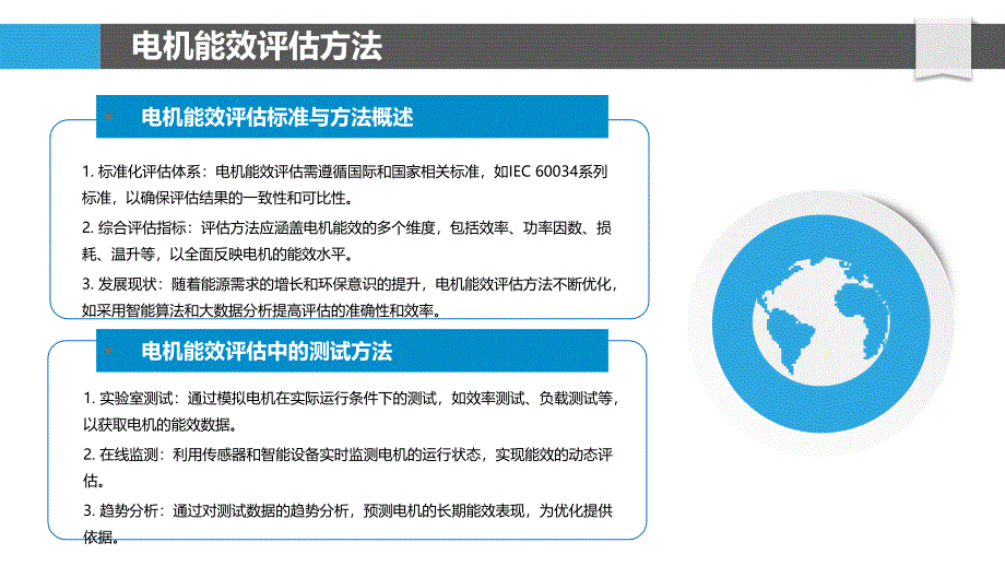 电机能效评估与优化-洞察研究_第4页