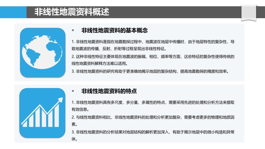 非线性地震资料解释-洞察研究_第4页