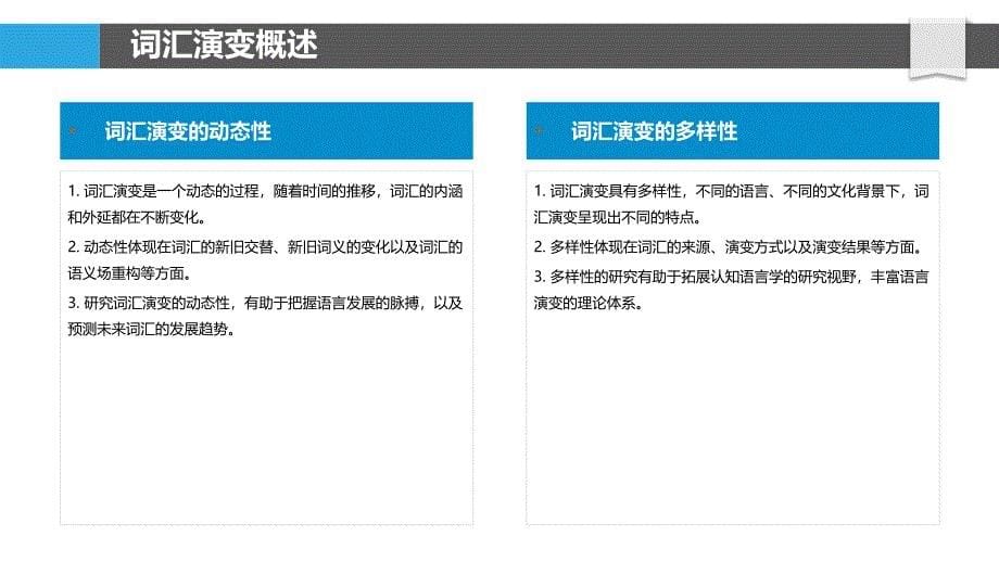 词汇演变与认知语言学-洞察研究_第5页