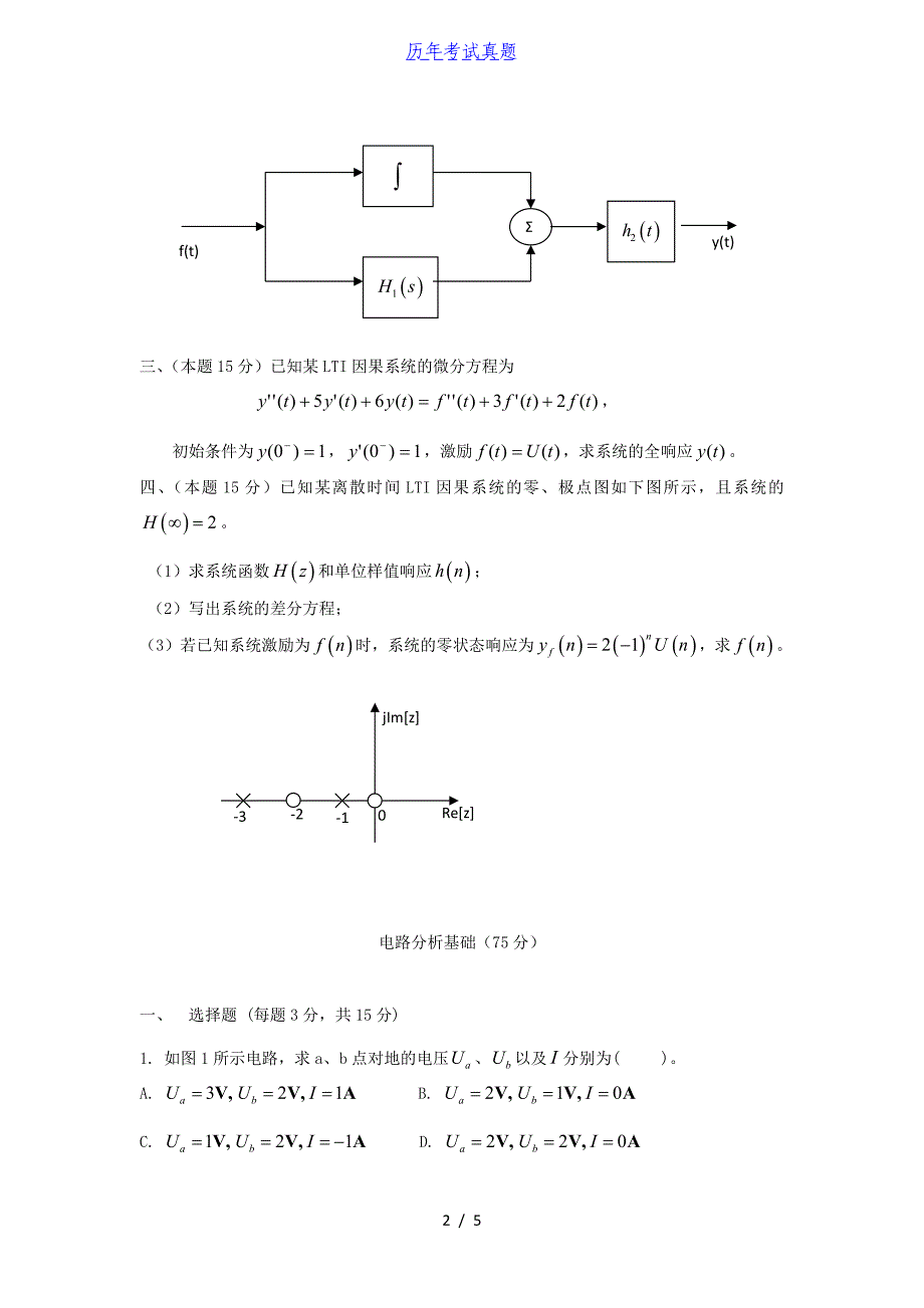 2014年广西桂林电子科技大学信号系统与电路考研真题(B卷)_第2页