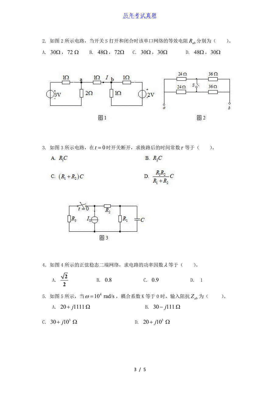 2014年广西桂林电子科技大学信号系统与电路考研真题(B卷)_第3页