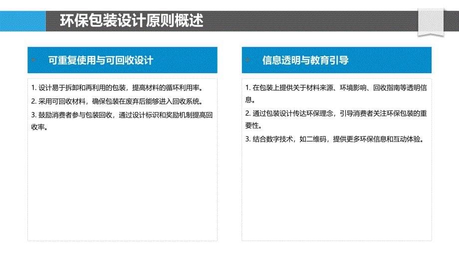 环保包装设计优化-洞察研究_第5页