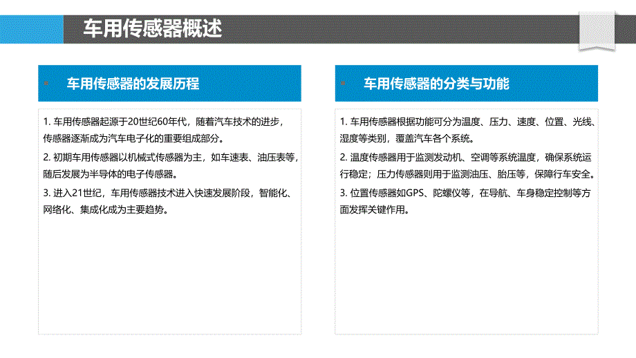 车用传感器集成-洞察研究_第4页