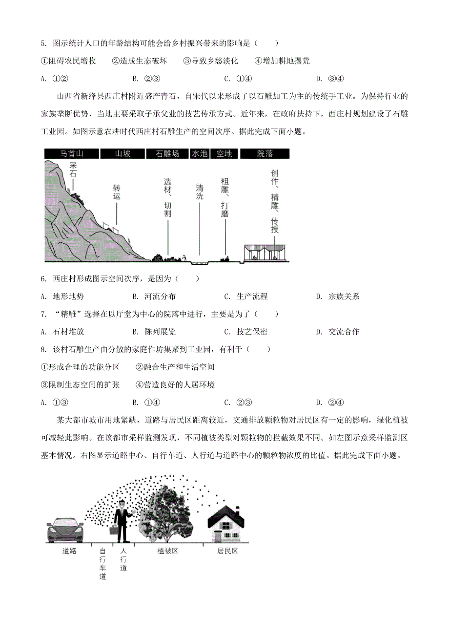 2024年湖南学考选择性考试地理真题及答案_第2页