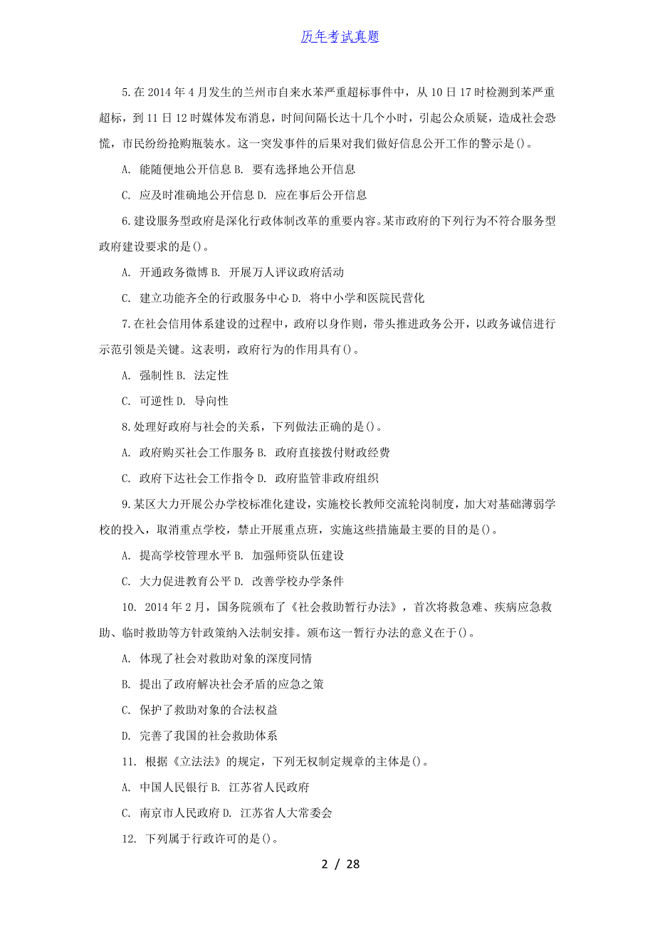 2015年江苏省淮安市市属及部分县区事业单位招聘真题_第2页