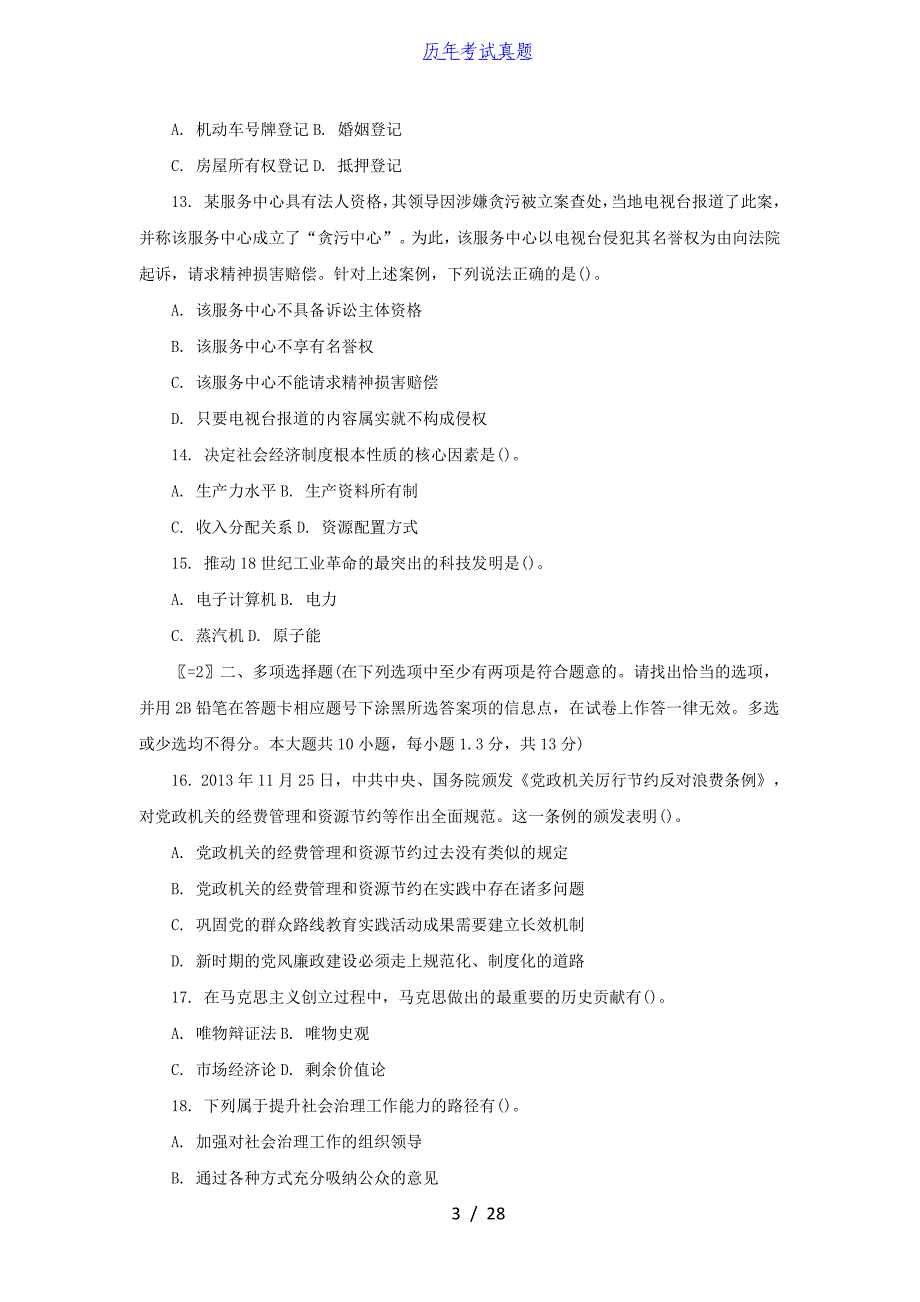 2015年江苏省淮安市市属及部分县区事业单位招聘真题_第3页