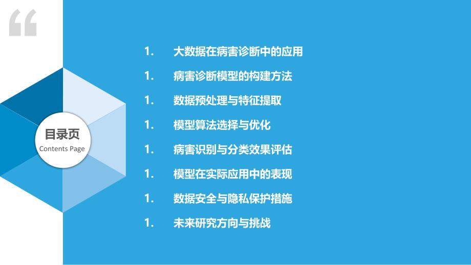 大数据驱动病害诊断模型-洞察研究_第2页