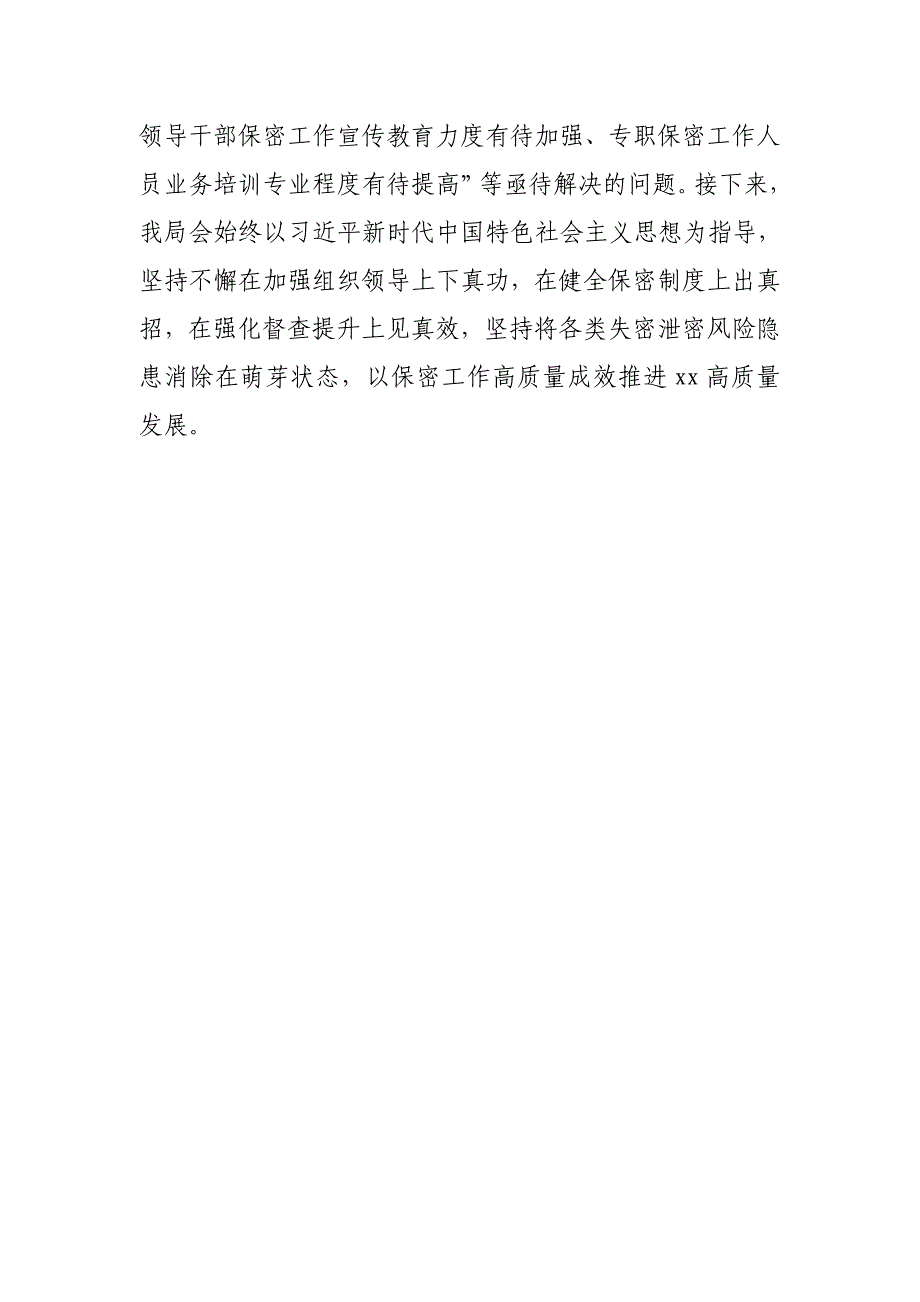 机关保密工作自查检查报告_第4页