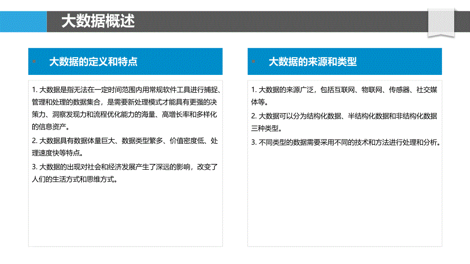 大数据与城市治理-洞察研究_第4页