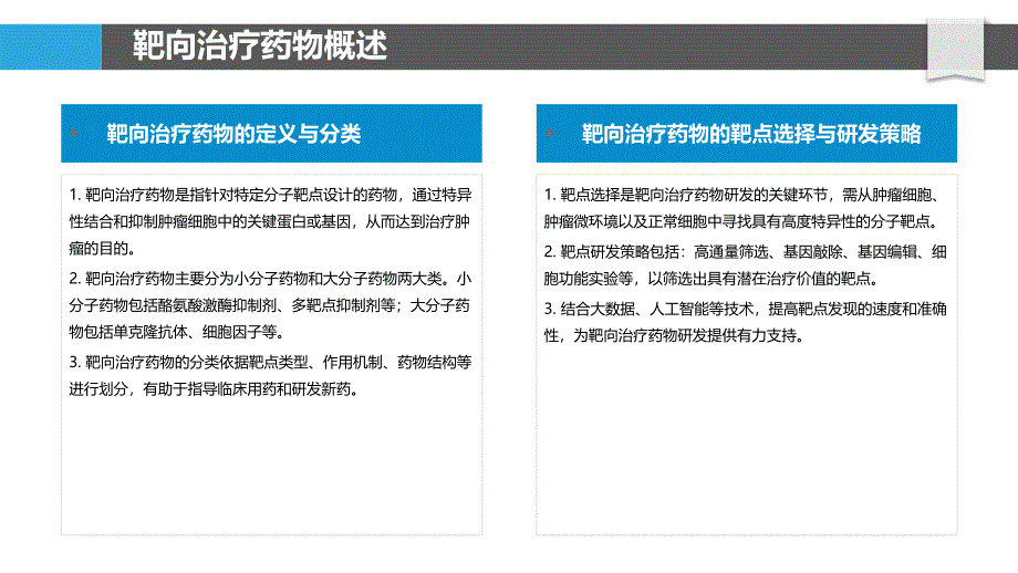 靶向治疗药物研发研究-洞察研究_第4页