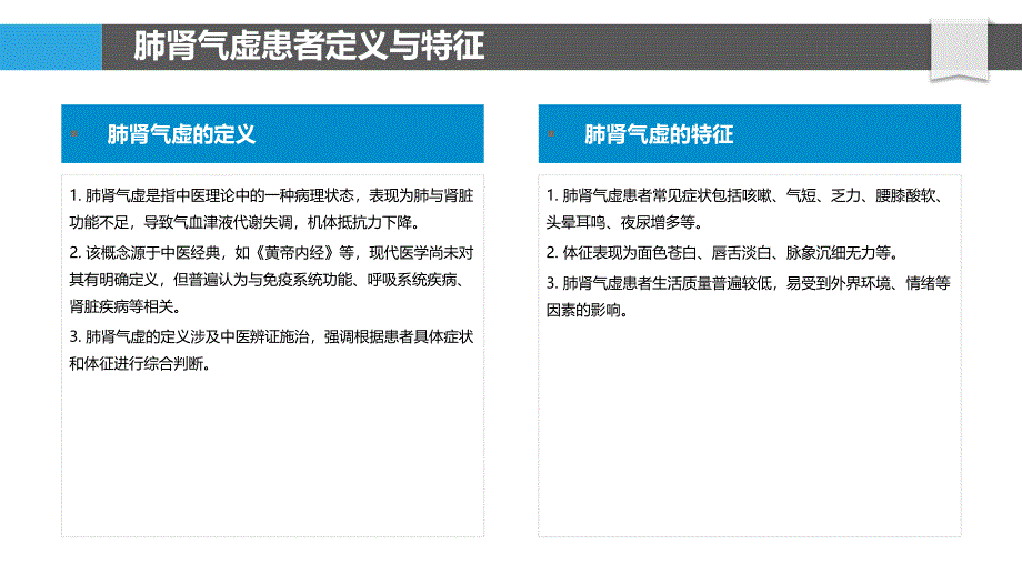 肺肾气虚患者生活质量研究-洞察研究_第4页