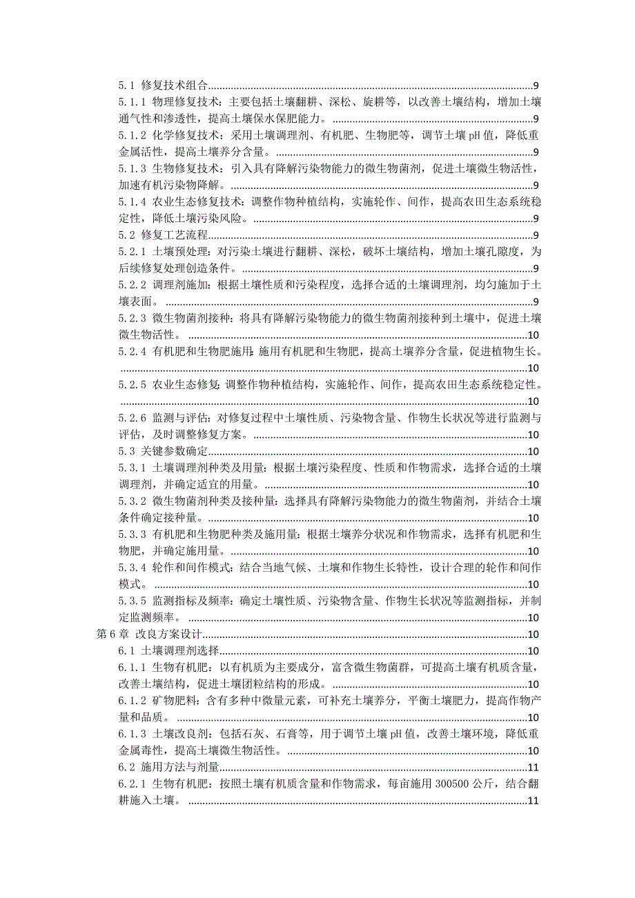 三农田土壤修复与改良工程实施方案_第2页