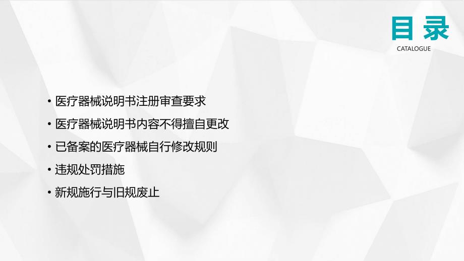 医疗器械说明书和标签管理规定培训2024_第4页