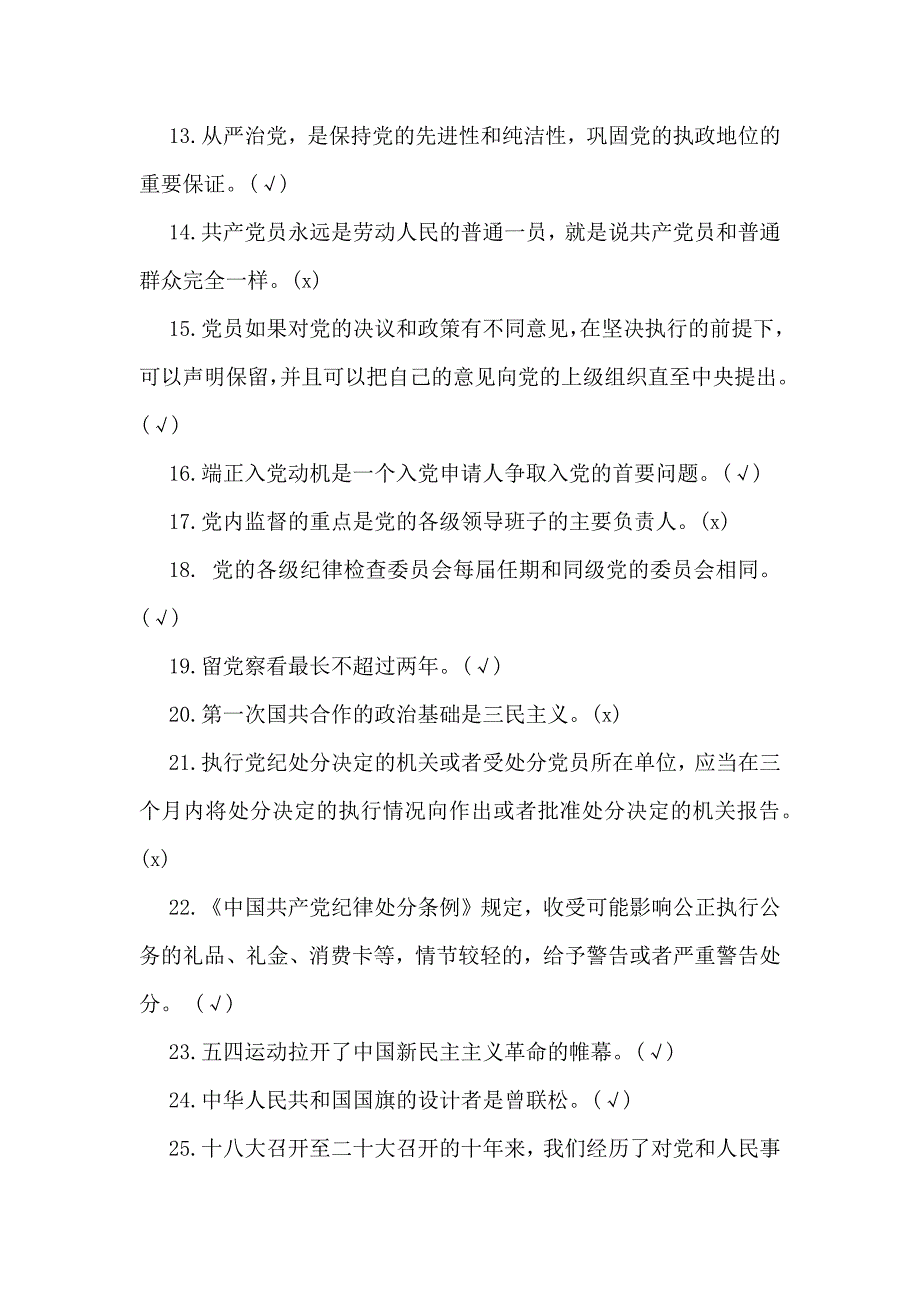 2024年入党积极分子发展对象测试考试题【判断、填空、选择、简答、论述题】附答案_第2页