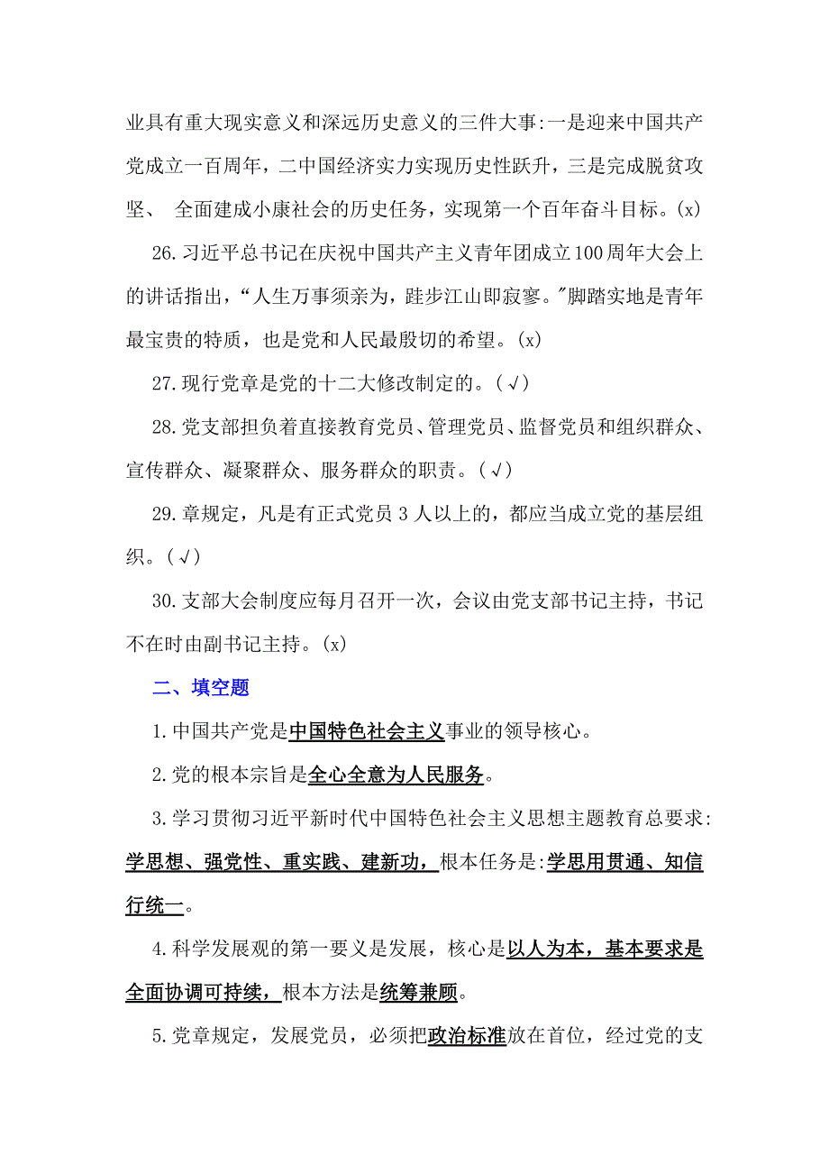 2024年入党积极分子发展对象测试考试题【判断、填空、选择、简答、论述题】附答案_第3页