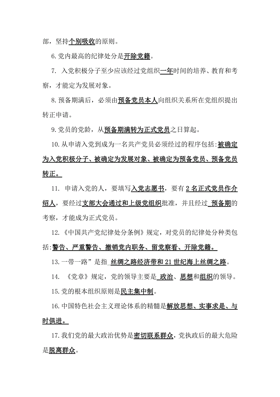 2024年入党积极分子发展对象测试考试题【判断、填空、选择、简答、论述题】附答案_第4页