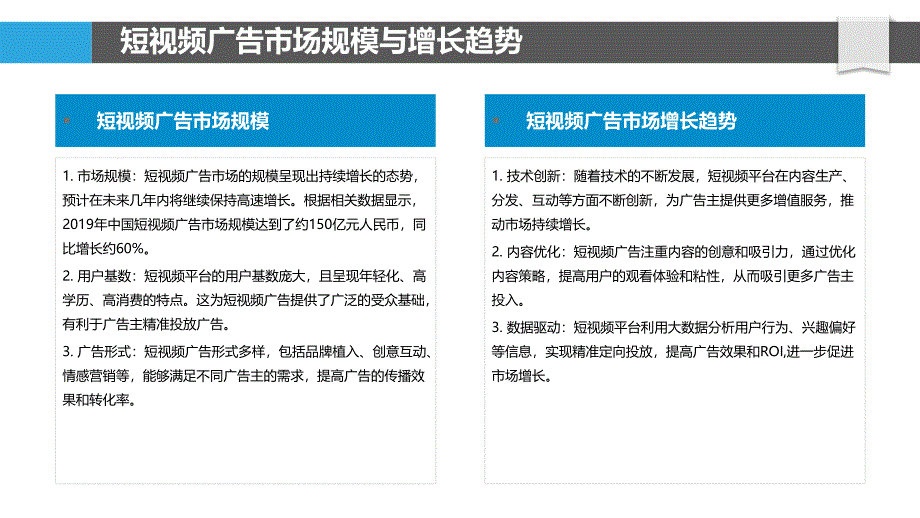 短视频广告市场前景探讨-洞察研究_第4页