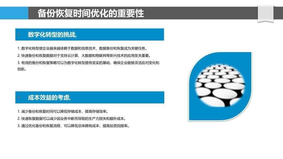 备份恢复时间优化-洞察研究_第5页