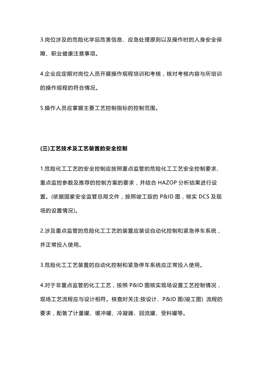 工艺安全隐患排查清单_第2页