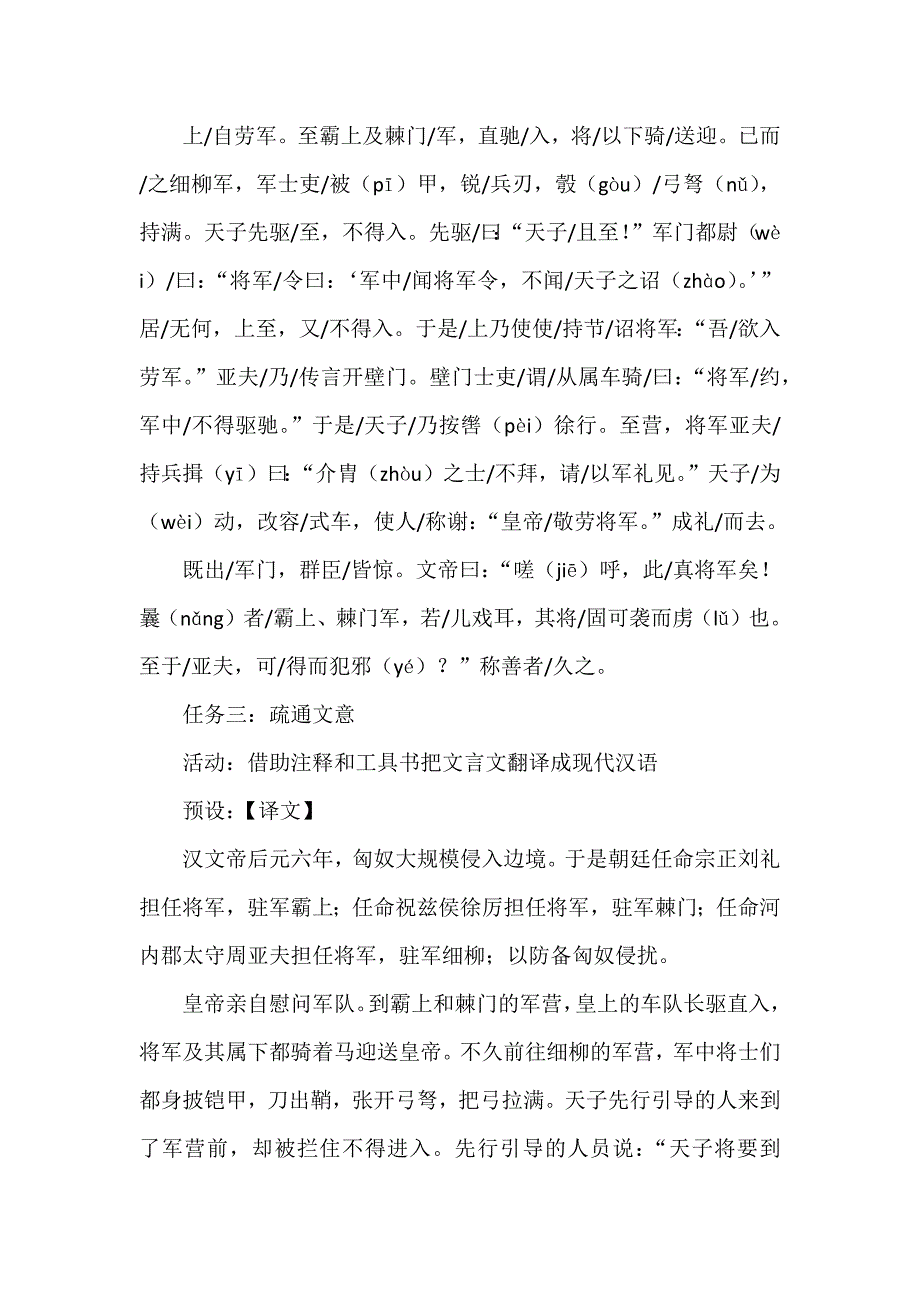 《周亚夫军细柳》情境性教学设计_第2页