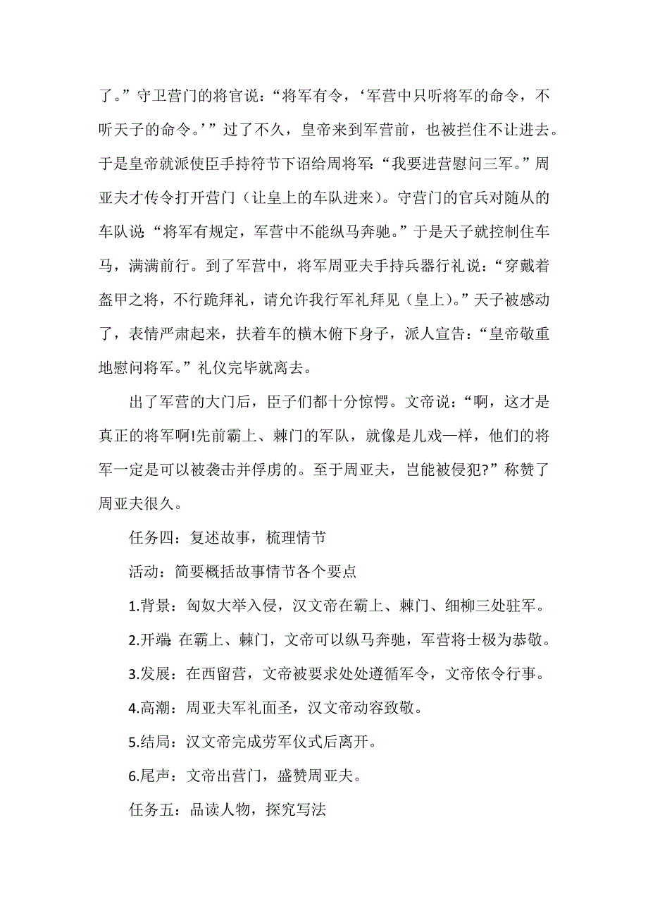 《周亚夫军细柳》情境性教学设计_第3页