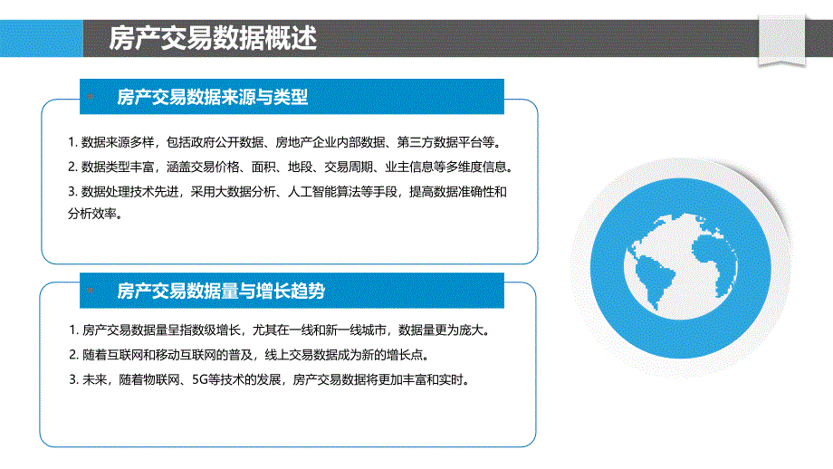 房产交易大数据分析-洞察研究_第4页