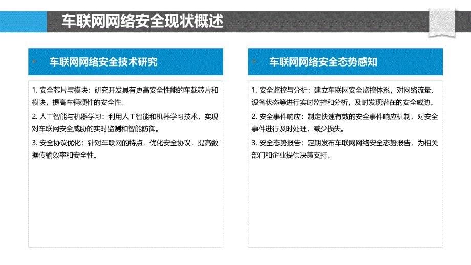 车联网网络安全研究-洞察研究_第5页