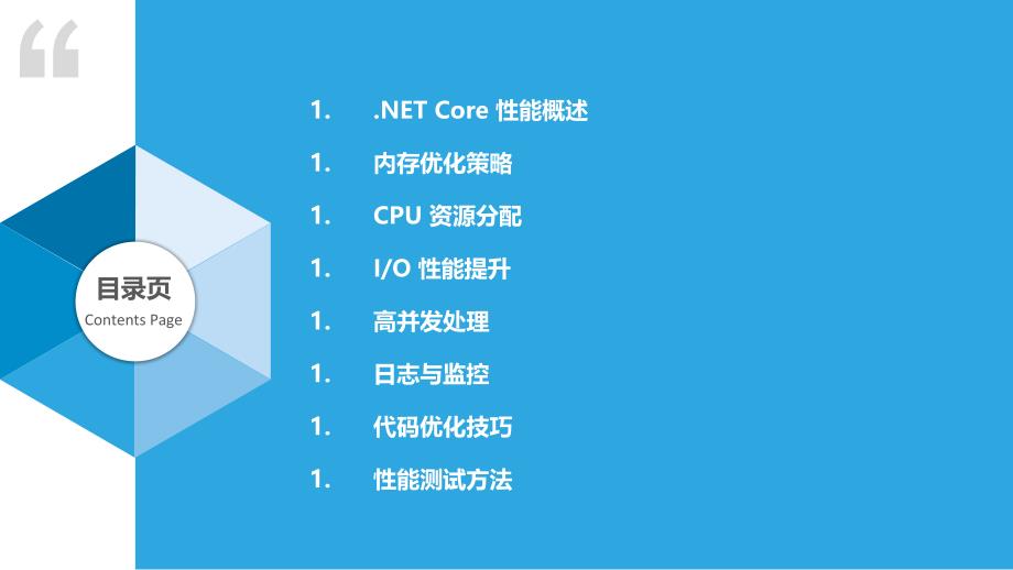 .NET Core性能调优-洞察研究_第2页