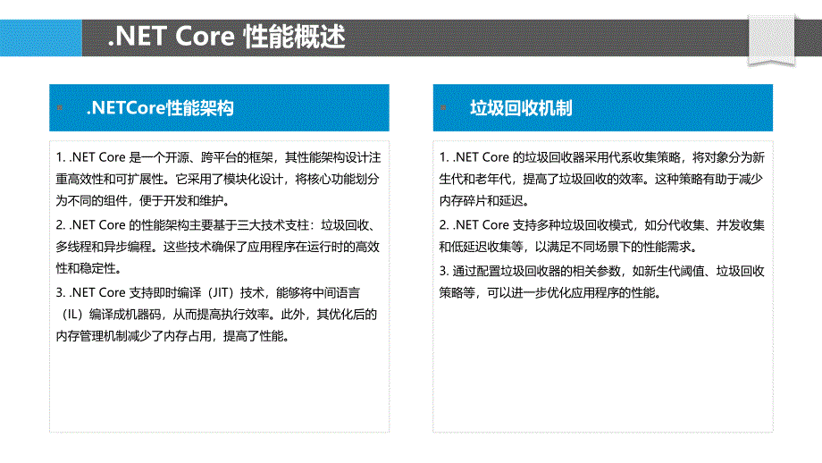 .NET Core性能调优-洞察研究_第4页