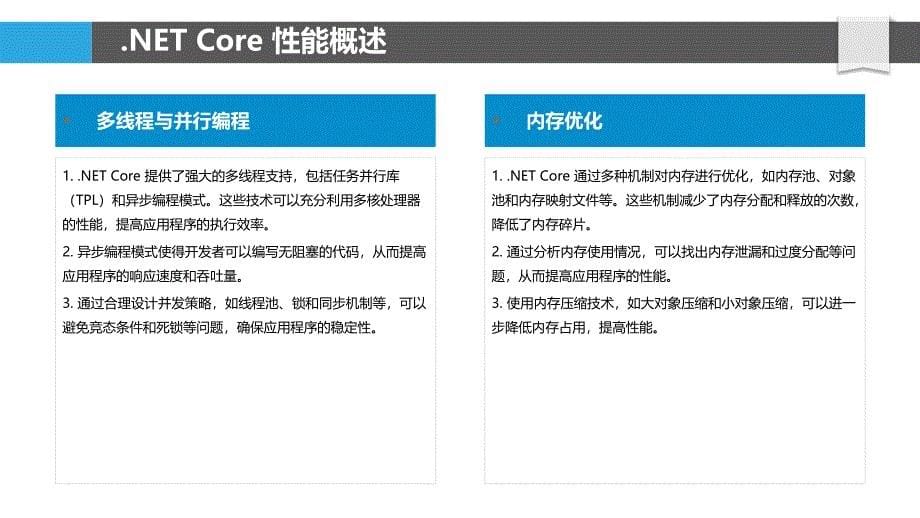 .NET Core性能调优-洞察研究_第5页