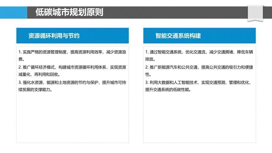 低碳城市规划与实施-第1篇-洞察研究_第5页