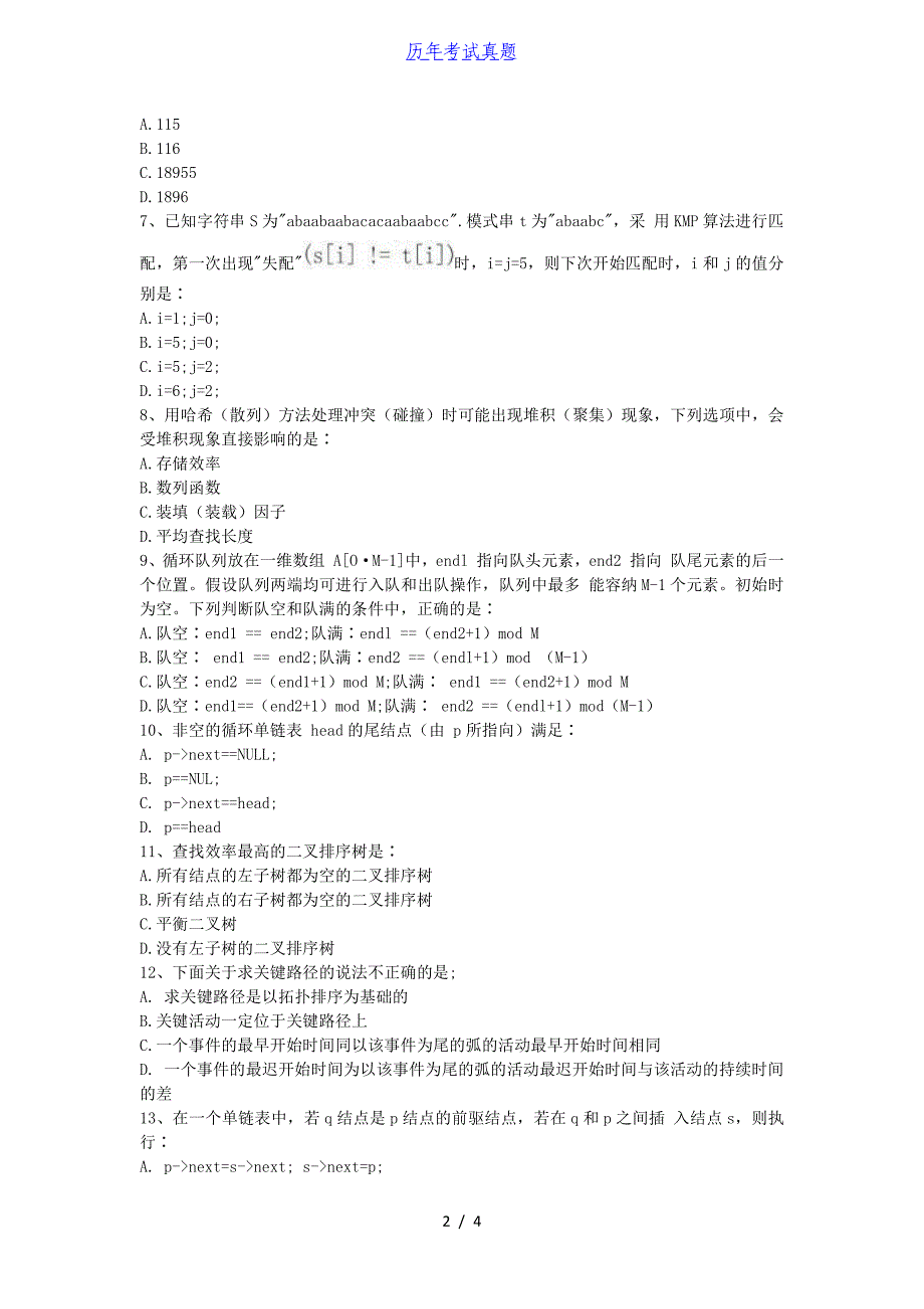 2018年湖北华中农业大学数据结构与算法考研真题_第2页