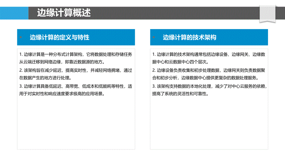 边缘计算在智能导购中的应用-洞察研究_第4页