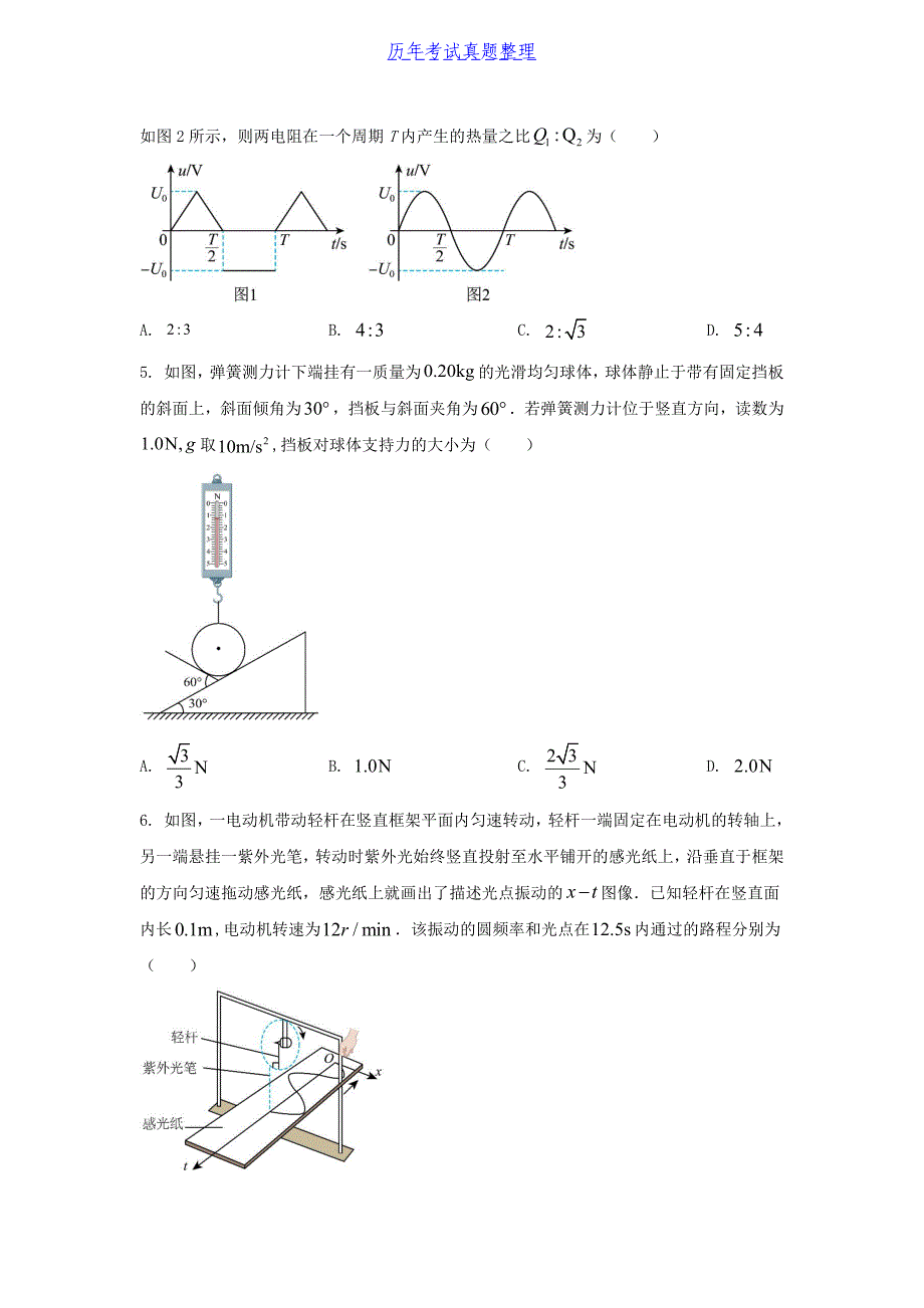 2024年河北学考选择性考试物理真题及答案_第2页