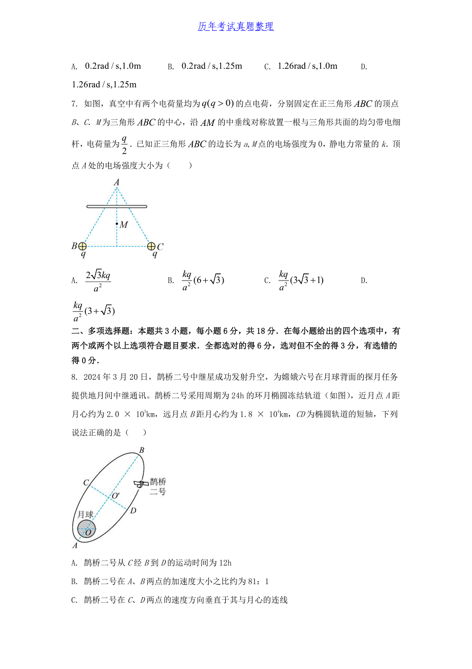 2024年河北学考选择性考试物理真题及答案_第3页