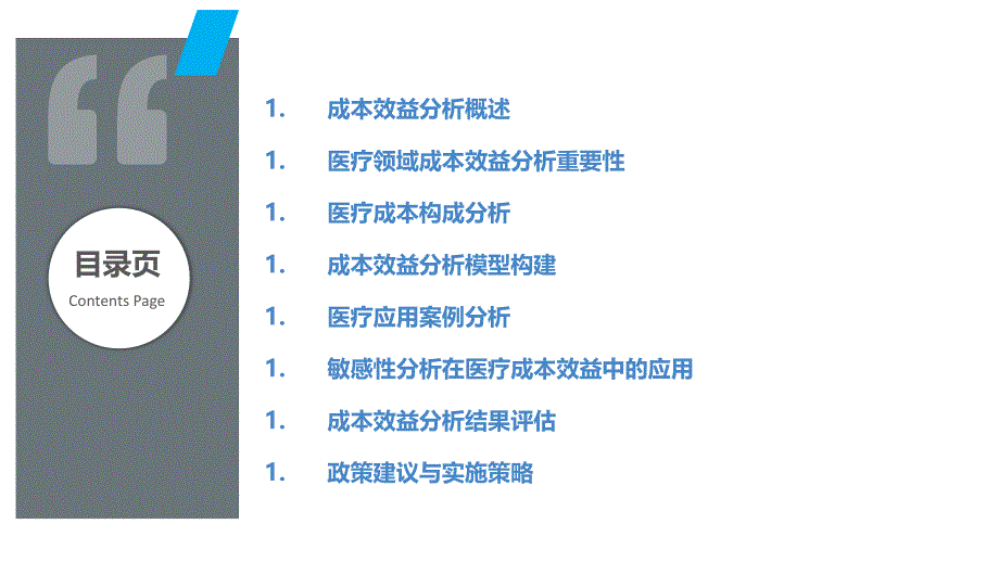 成本效益分析在医疗应用-洞察研究_第2页