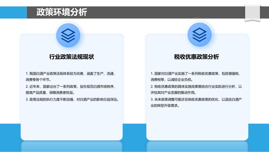 白酒产业政策优化路径-洞察研究_第4页