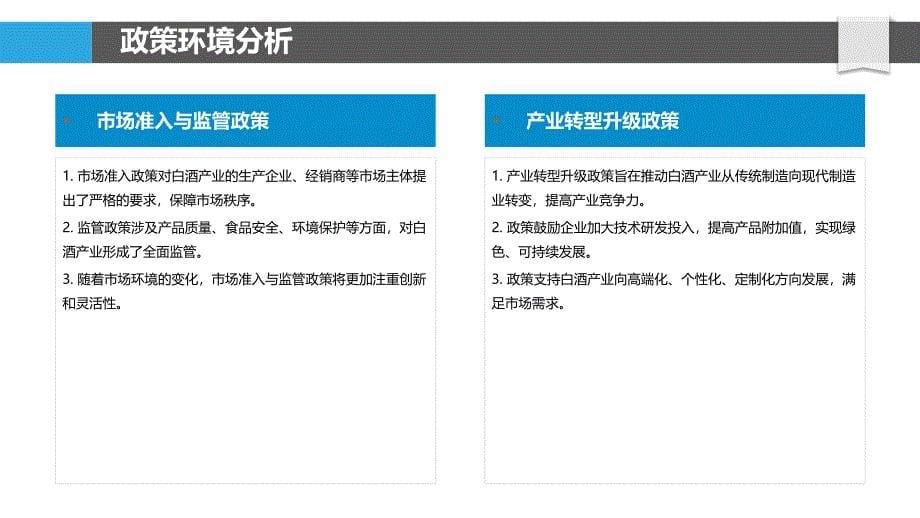 白酒产业政策优化路径-洞察研究_第5页