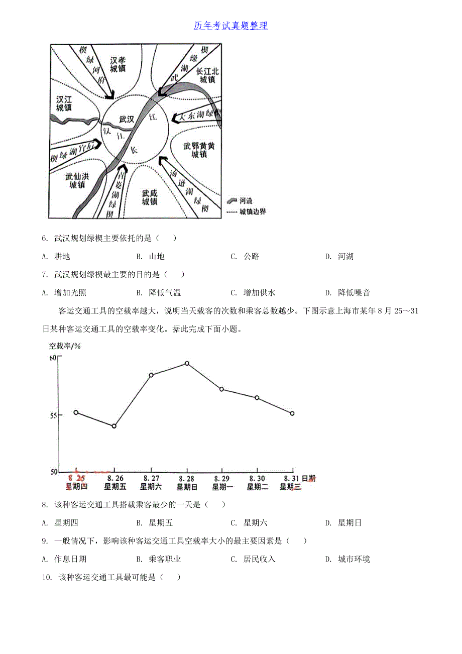 2024年湖北孝感中考地理试题及答案_第3页