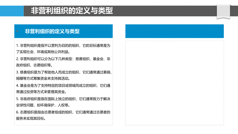 非营利组织与社会创新-洞察研究_第4页