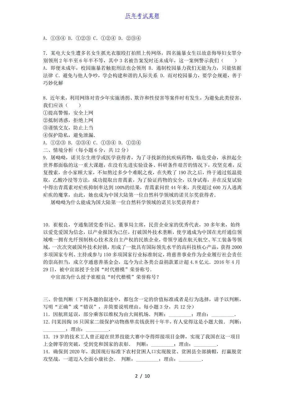 2016山东省德州市中考政治真题及答案_第2页