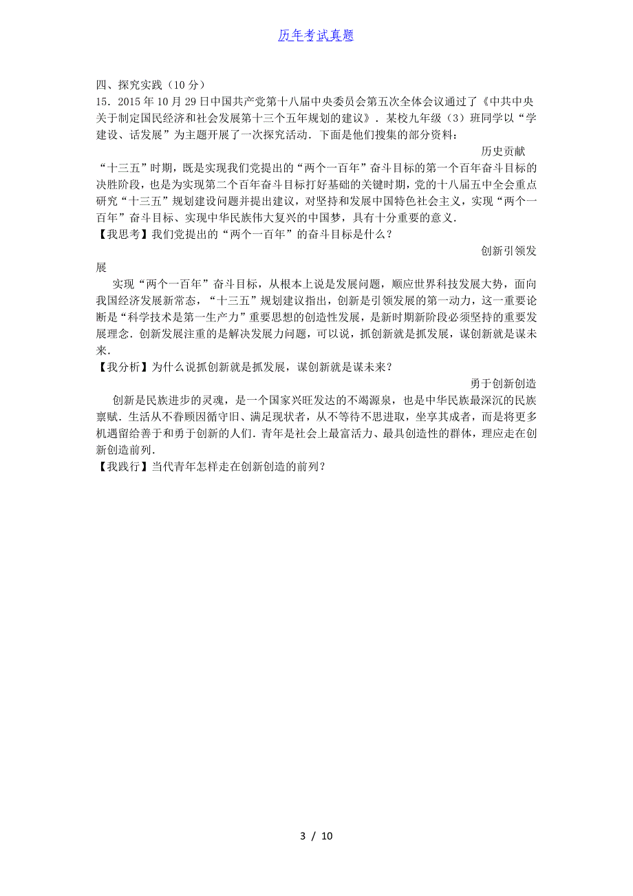 2016山东省德州市中考政治真题及答案_第3页