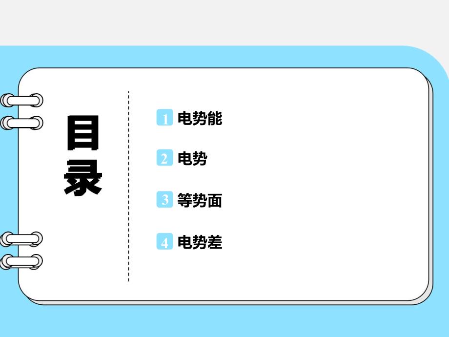 【物理】电势差与电场强度的关系课件-2024-2025学年高二上学期物理人教版（2019）必修第三册_第2页