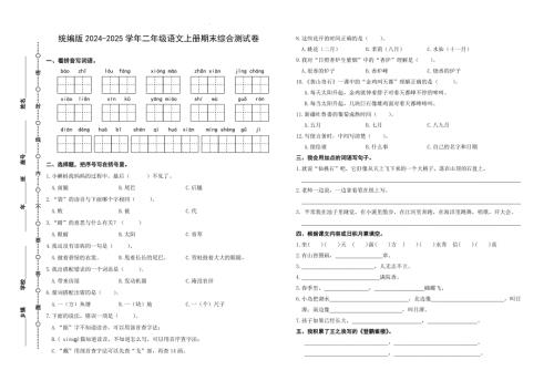 统编版2024-2025学年二年级语文上册期末综合测试卷