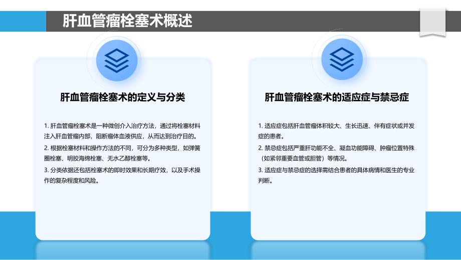 肝血管瘤栓塞术优化-洞察研究_第4页