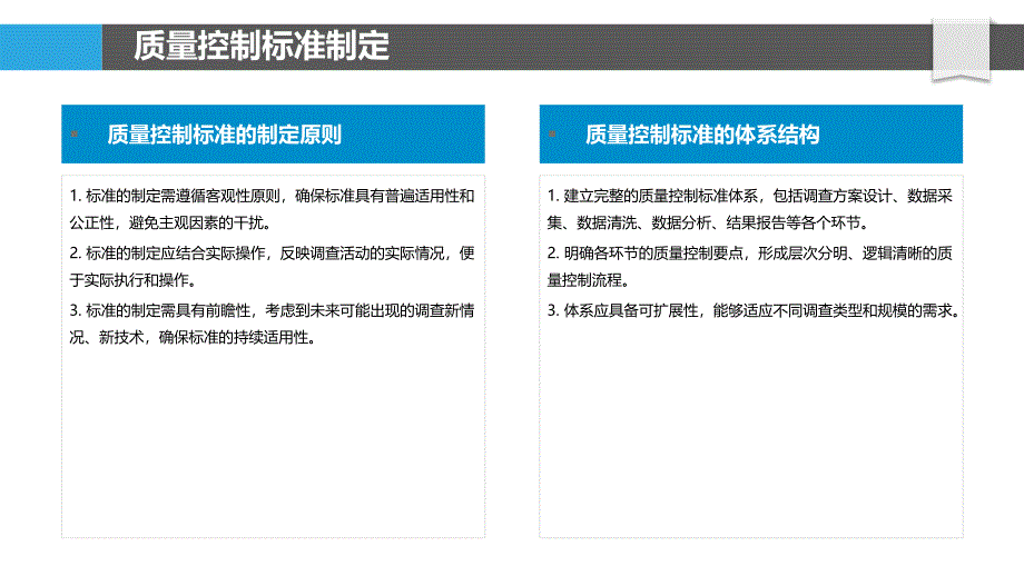 调查结果质量提升-洞察研究_第4页