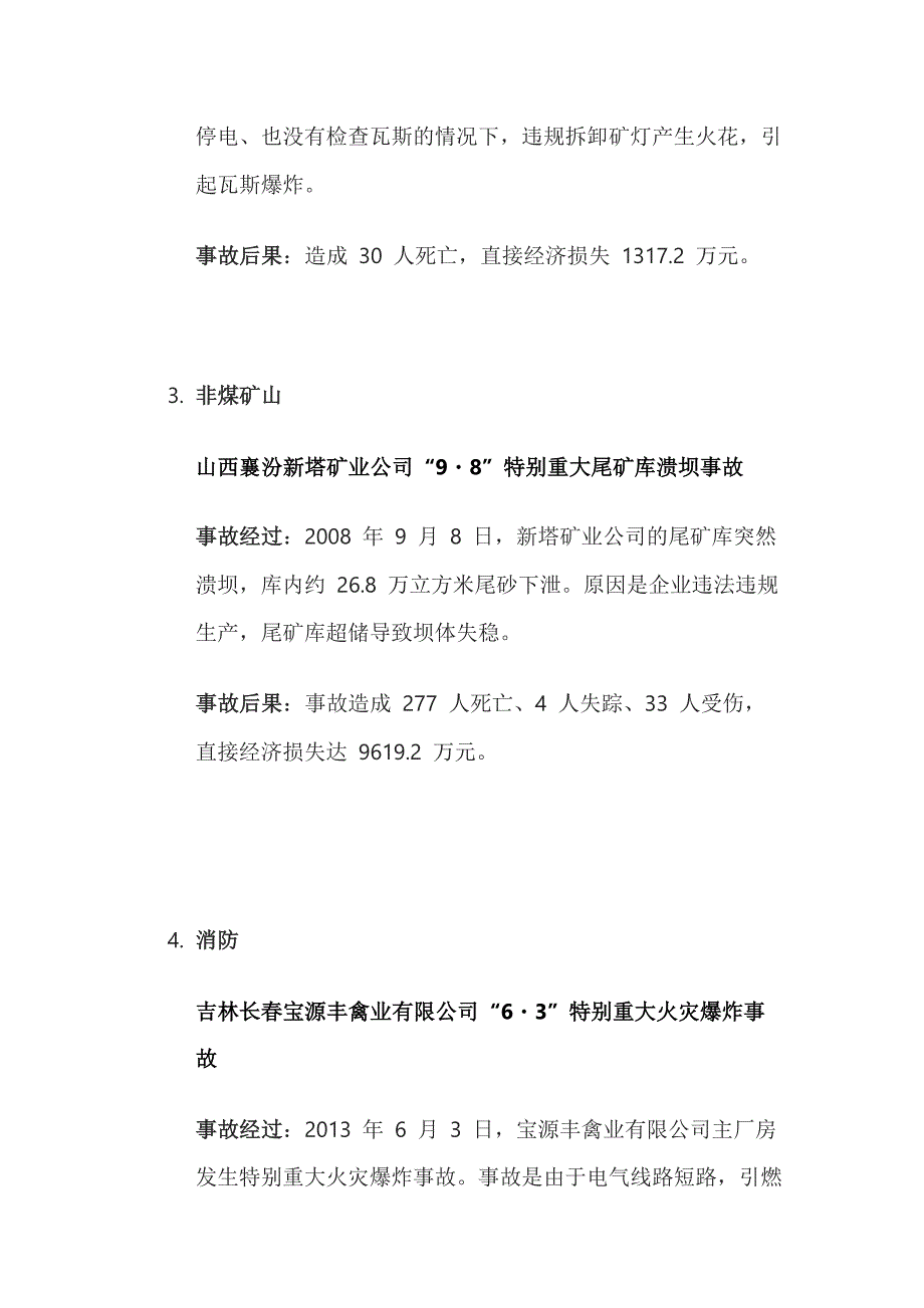 重点行业领域的典型事故案例_第2页