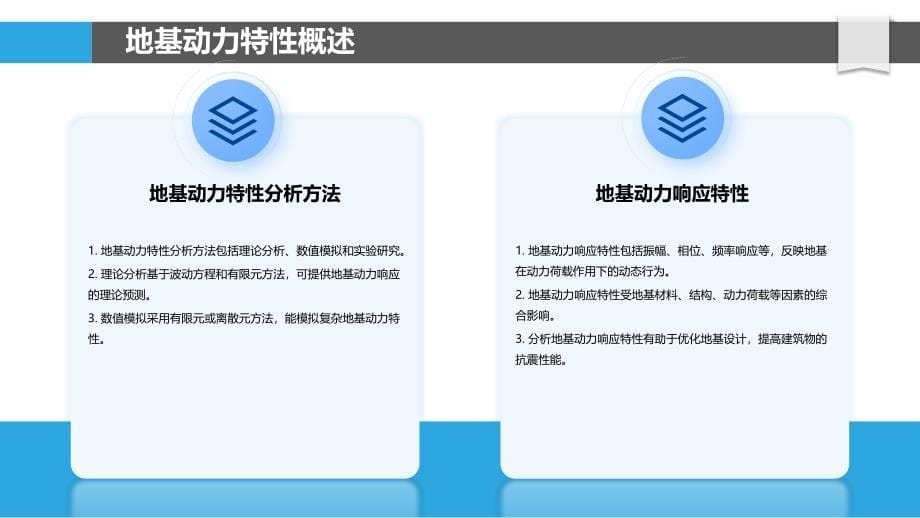 地基动力特性分析-洞察研究_第5页